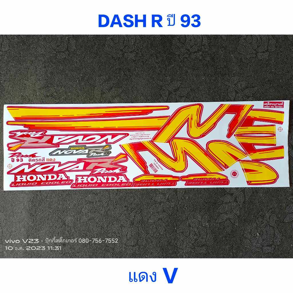 สติ๊กเกอร์ DASH R ปี 93 สีแดง V