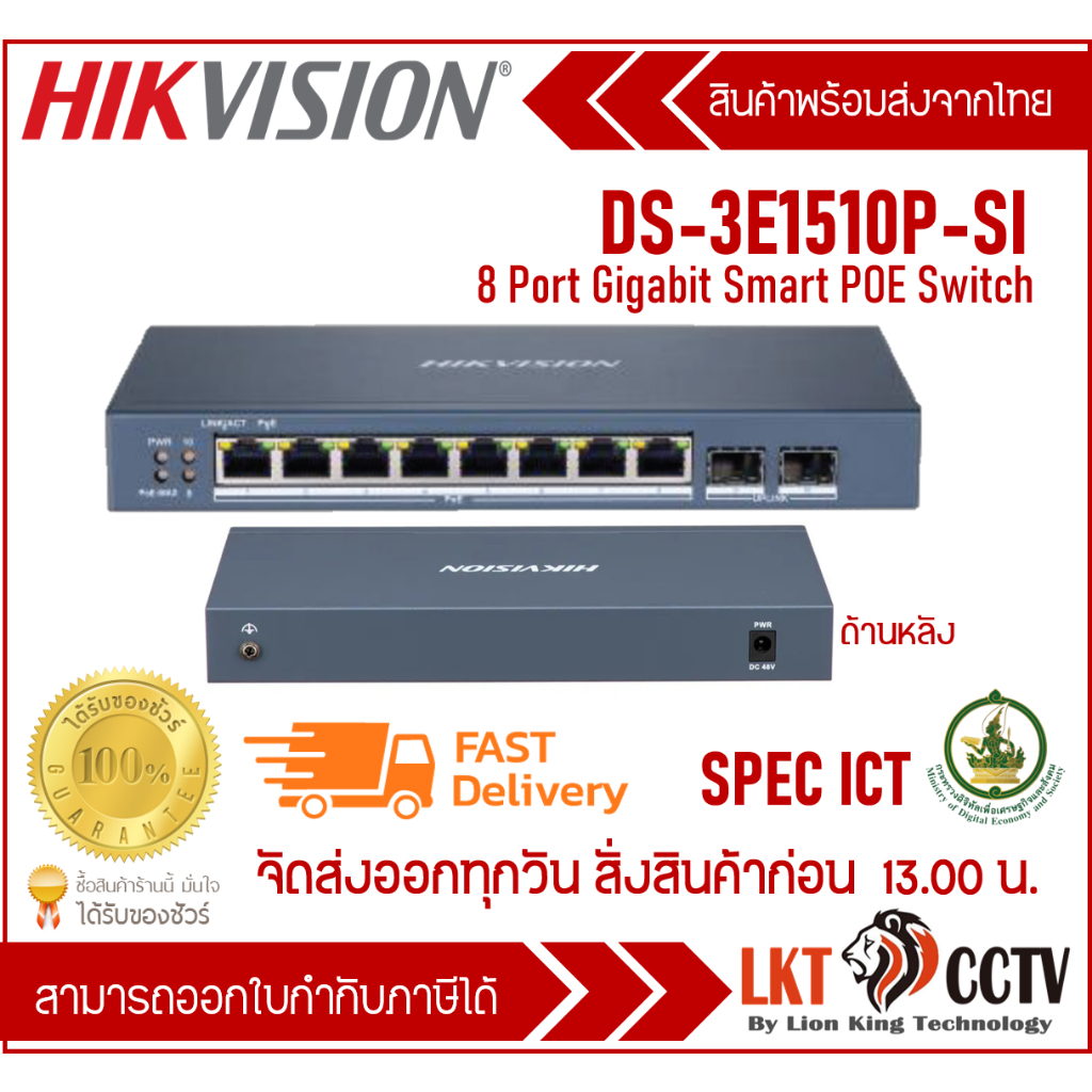 DS-3E1510P-SI สวิตซ์ PoE Hikvision 8 Port Gigabit Smart POE Switch