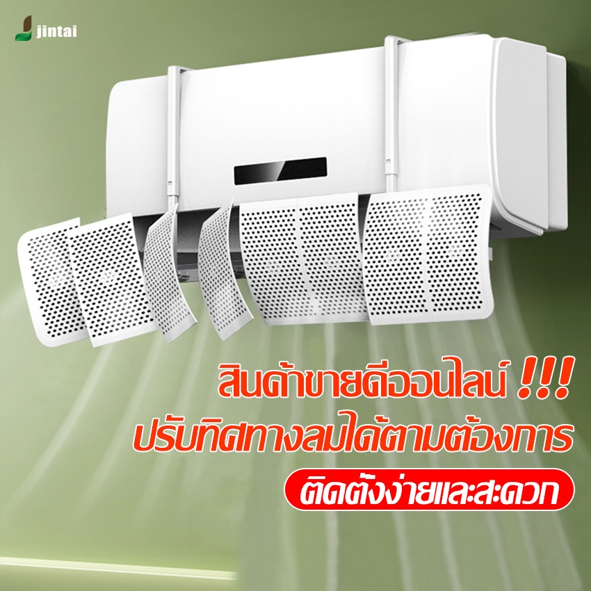 แผ่นบังลมแอร์ แผงเบี่ยงลมแบบแขวน ยาว 90 ซม. ปรับ 8 ทิศทาง รุ่นอัพเกรดพร้อมแผ่นกรอง