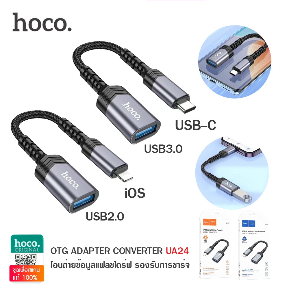Hoco UA24 OTG Adapter Converter สำหรับ iOS ผู้ / TYPE-C ผู้ to USB เมีย รองรับการชาร์จ และถ่ายโอนข้อมูล