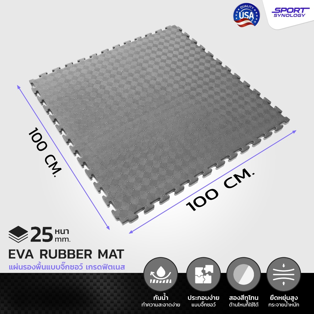 SPORT SYNOLOGY แผ่นยางปูพื้น แผ่นรองพื้นแบบจิ๊กซอว์ Jigsaw EVA mat, แผ่นปูรองพื้นออกกำลังกาย ฟิตเนส