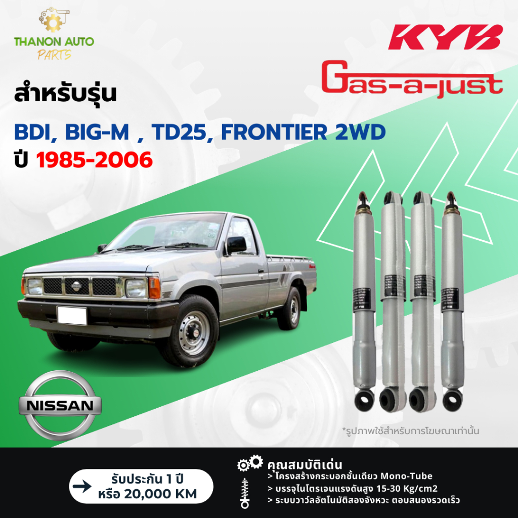 KYB โช้คอัพแก๊ส SKG รถ Nissan รุ่น BDI, BIG-M, TD25, FRONTIER 2WD บิ๊กเอ็ม ขับ2 ปี 1985-2006 Kayaba