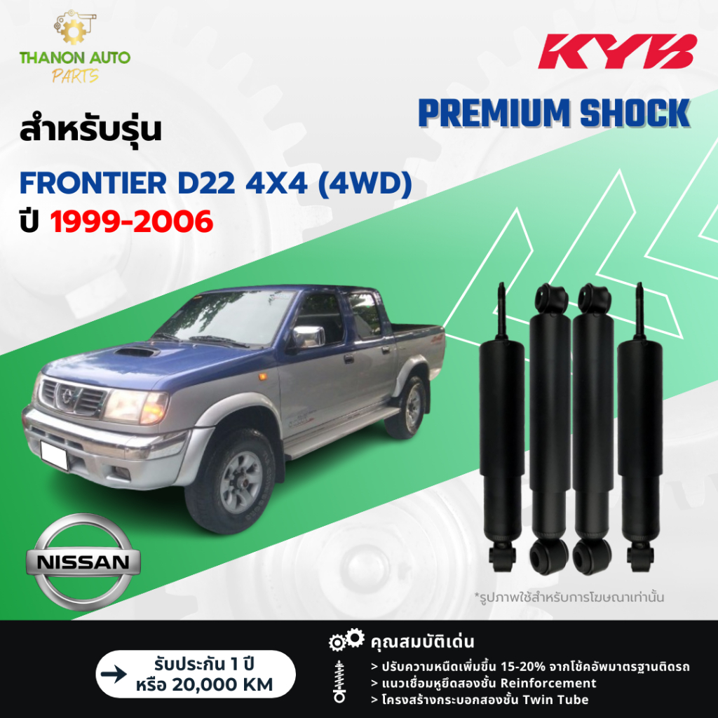 KYB โช้คอัพน้ำมัน Premium รถ Nissan รุ่น FRONTIER D22 4x4 (4WD) ฟรอนเทียร์ ขับ4 ปี 1999-2006 KS-
