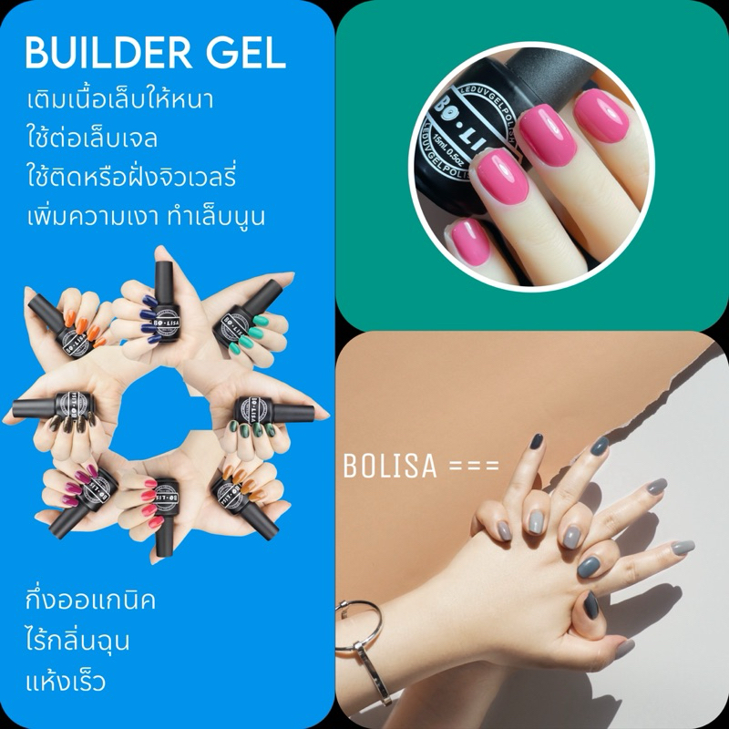 BOLISA Builder Gel บิวเดอร์เจล