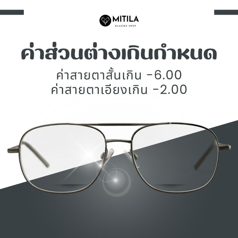 ค่าส่วนต่างเลนส์เกินกำหนด​