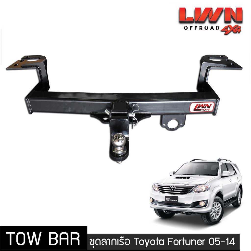 ชุดลากเรือ ลากพ่วง Toyota Fortuner หางลากเรือ โทว์บาร์ Tow Bar โตโยต้า ฟอร์จูนเนอร์ (2005-2014)