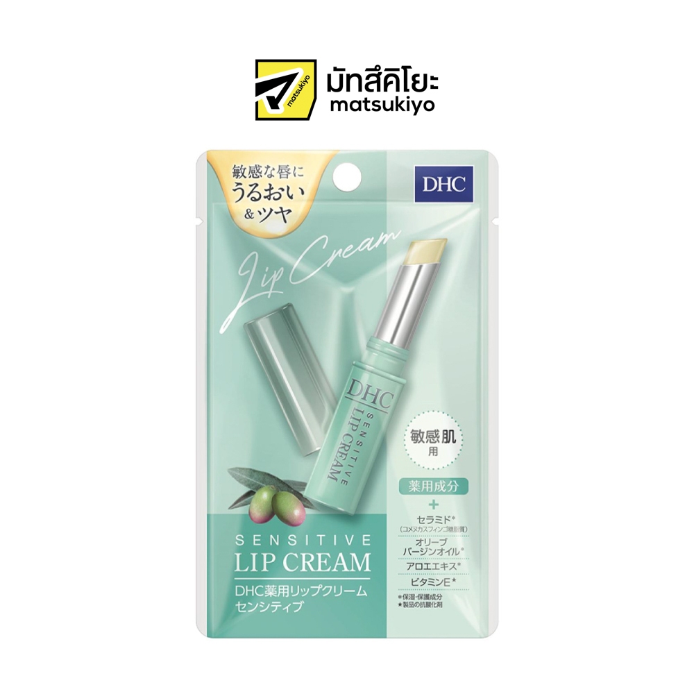 DHC SENSITIVE LIP CREAM 1.5g ดีเอชซี เซนซิทีฟ ลิป ครีม 1.5กรัม