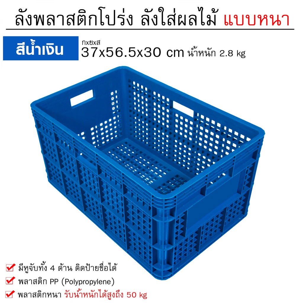 ลังพลาสติกโปร่ง [ 37x56.5x30 cm ] รุ่น 245-A ลังใส่ผลไม้ วางซ้อนได้ แบรนด์ LWN Life