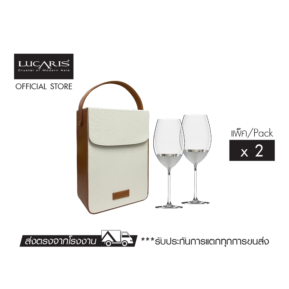 LUCARIS ชุดของขวัญแก้วไวน์ Prestige set Lavish Bordeaux และ กระเป๋าใส่แก้วไวน์ สี Classic brown (Pack of 2)