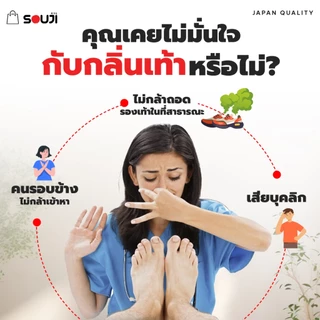 🔥โปรคุ้ม 3 FREE 1🔥แก้เท้าเหม็น SOUJI FOOT SPRAY สเปรย์ดับกลิ่นเท้า ลดเหงื่อ ไม่ทิ้งคราบ ปกป้อง 24ชม⏰