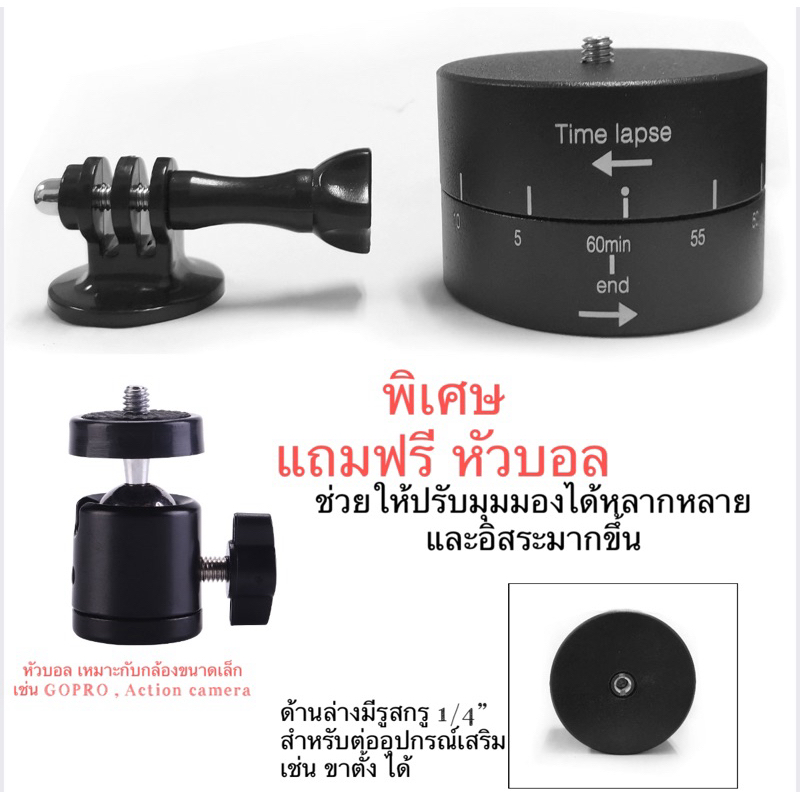 แท่นหมุน ตั้งเวลา สำหรับถ่ายTime-Lapse ถ่ายPanorama แถมฟรี หัวบอล
