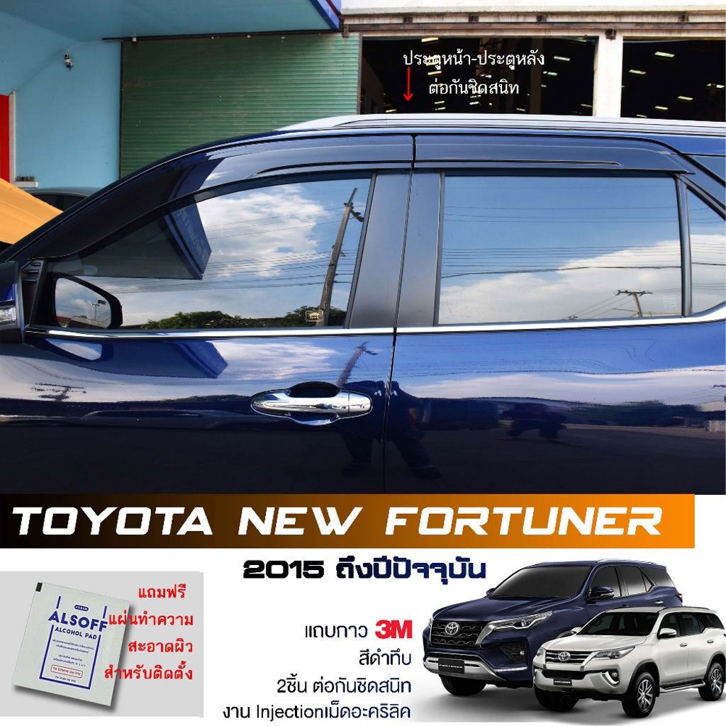 กันสาด Toyota New Fortuner 2015-2020 สีดำทึบ 4ชิ้น ประตูหน้า-ประตูหลังติดกัน แบรนด์ LWN Life