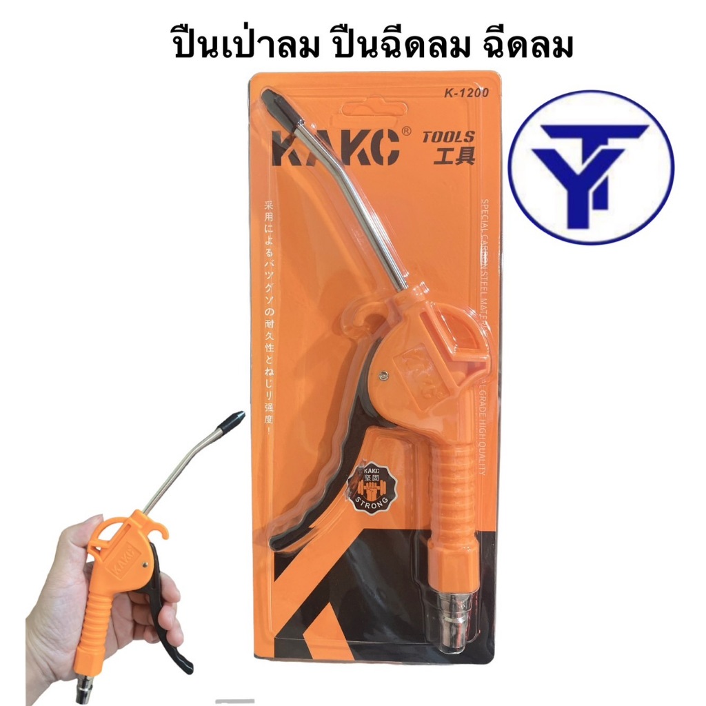 ปืนเป่าลม ปืนฉีดลม ฉีดลม ด้ามพลาสติก ปืนเป่าลม ปืนฉีดลม K1200