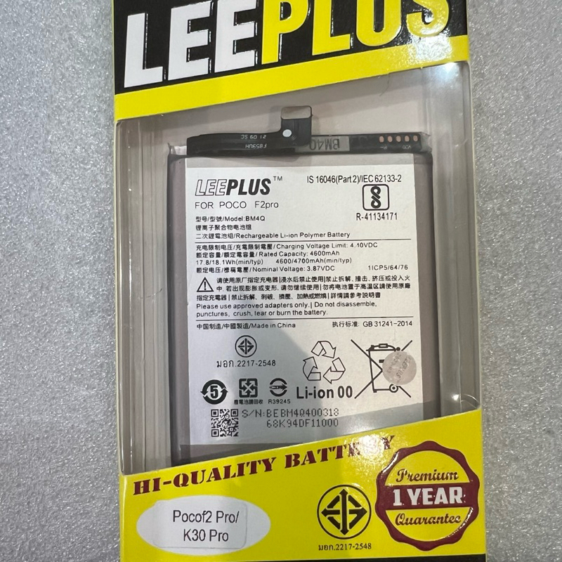 BM4Q Poco F2Pro แบตเตอร์รี่ Redmi K30 Pro / Poco F2 Pro 4700mAh(BM4Q)  LeePlus Battery รับประกัน 12 