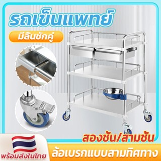 ส่งของจากไทย👩‍⚕️รถเข็นสแตนเลส รถเข็นเครื่องมือแพทย์ รถเข็นทา…