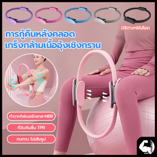 【พร้อมส่ง】ห่วงโยคะ วงกลมพิลาทิส ออกกําลังกายก้น อุปกรณ์โยคะ อุปกรณ์ออกกำลังกายพิลาทิส วงกลมพิลาทิส ห่วงวงกลม ออกกําลังกา