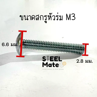 [ชุดละ 20 ตัว] สกรูเกลียวมิล น็อตมิล สกรูJT (หัวร่ม) ขนาดM3 + พร้อมน็อต