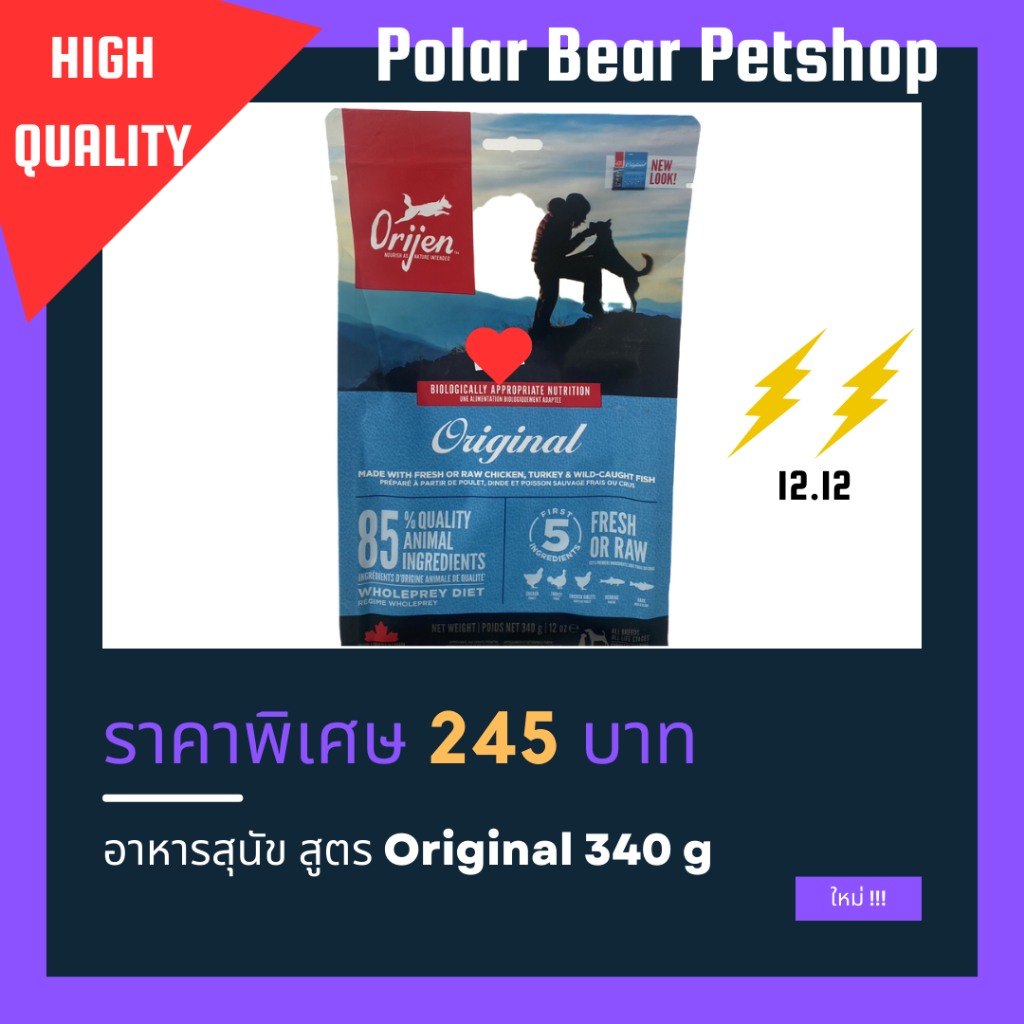 Origen Original อาหารสุนัข สูตร Original 340 g