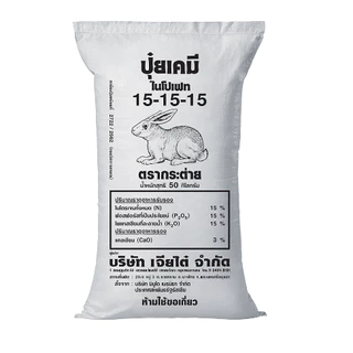 ปุ๋ยสูตรเสมอ 15-15-15 ตรากระต่าย ยกกระสอบ 50 กิโลกรัม