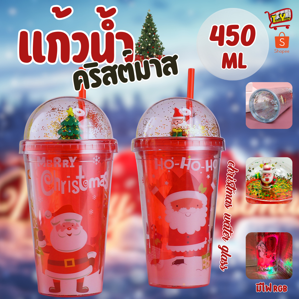 แก้วน้ำคริสต์มาส น่ารัก 450ML