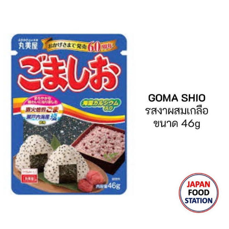 marumiya gomashio furikake50g. ผงโรยข้าว นำเข้าจากญี่ปุ่น🇯🇵