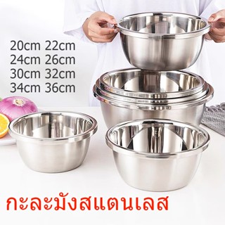 ชามผสมแป้ง วัสดุสแตนเลส 304 คุณภาพอย่างดี ไม่ขึ้นสนิม ทนทานต…