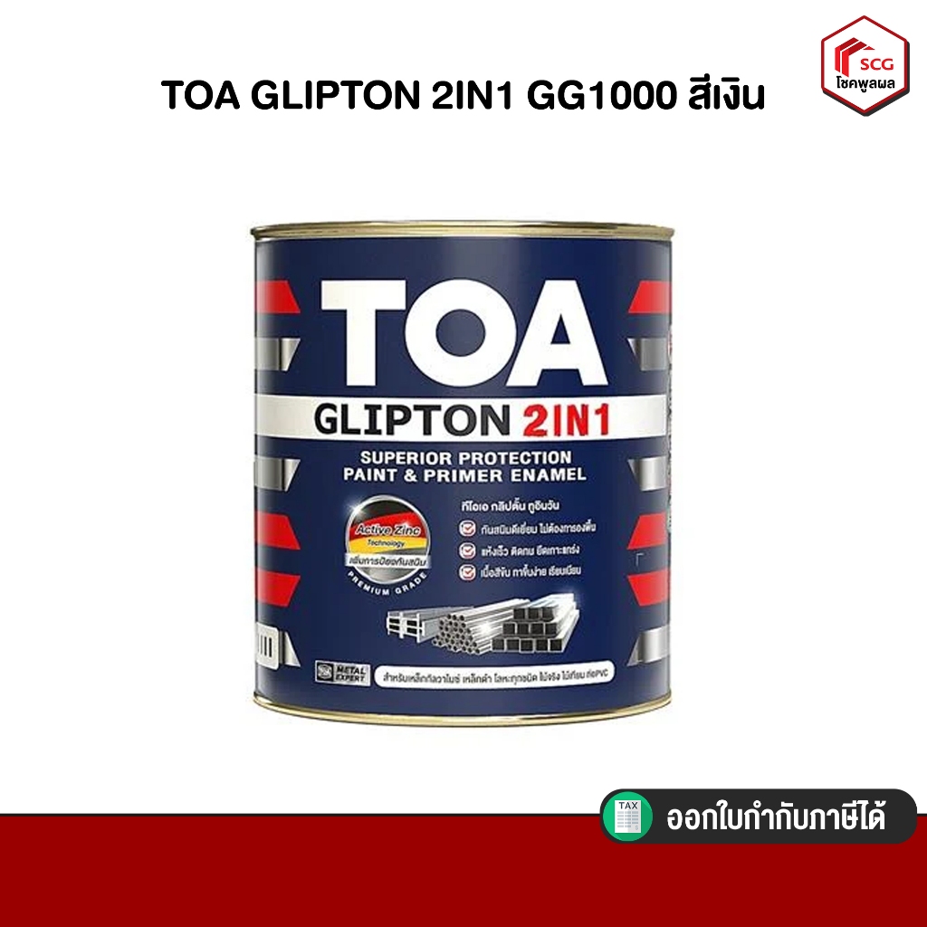 TOA GLIPTON 2IN1 GG1000 สีน้ำมัน  สีเงิน เงา 1 แกลลอน