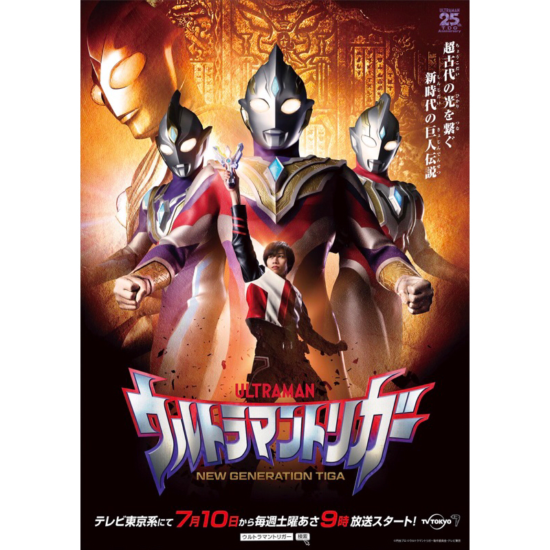 โปสเตอร์ Ultraman Trigger อุลตร้าแมนทริกเกอร์ ขนาด 11.5 X 16.5 นิ้ว (A3)