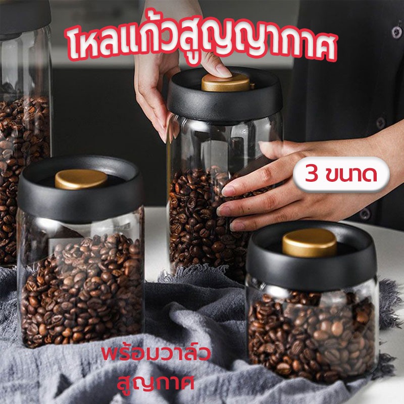 ☀️Sun&Shop โหลแก้วสูญญากาศ แท้จากญี่ปุ่น สำหรับใส่ชา ผงชา และกาแฟ ป้องกันอากาศเข้า Glass Coffee Canister P5Y8