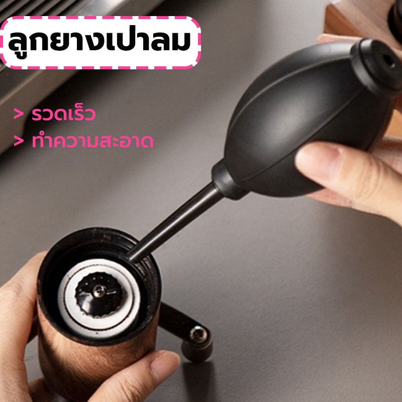 MY COFFEE💗ลูกยางเป่าลม ทำความสะอาด ผงกาแฟ Air Blower For Coffee Grinder TLLY
