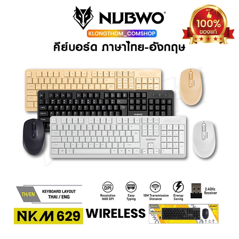 Nubwo NKM-629 Keyboard + Mouse Wireless Combo Set คีย์บอร์ดและเมาส์ไร้สาย พร้อมส่ง