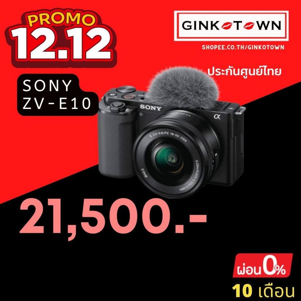 ใส่ code ลดเพิ่ม 1000  Sony ZV-E10 kit 16-50mm Vlog Camera สินค้าใหม่ ประกันศูนย์