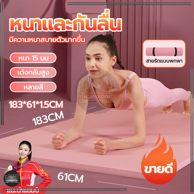 【ส่งจากกทม】เสื่อโยคะ เสื่อโยคะ NBR หนา ฟรีเชือกโยคะ แผ่นรองโยคะ 10-15 mm Yoga mat หนานุ่ม กันลื่น กันน้ำ ลดเสียงรบกวน รูปที่ 8