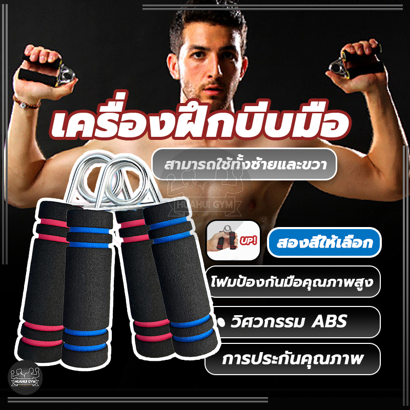 ที่บีบมือ เครื่องฝึกบีบมือ อุปกรณ์บริหารมือ เครื่องบริหารมือ บริหารนิ้วมือ อุปกรณ์ฝึกความแข็งแกร่ง - รูปที่ 2