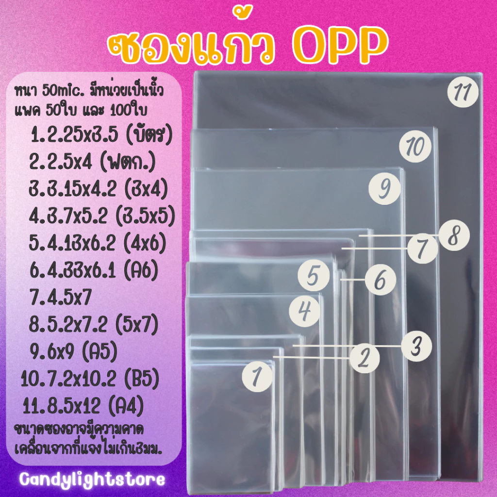 ถุงแก้ว ซองแก้ว ซองใส ซองใส่โพลารอยด์/กระดาษ/การ์ด/โปสการ์ด แพค50/100ใบ (ดูขนาดก่อนสั่ง)