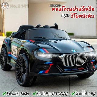 รถแบตเตอรี่เด็ก BMW Sport 2 มอเตอร์+รีโมท+บังคับผ่านมือถือได้ มีเพลง ไฟหน้า-หลังLED ส่งจากไทย