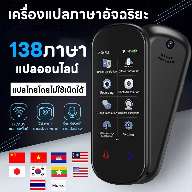[ร้านไทย ส่งไว]รุ่นใหม่ แปลไทยออฟไลน์ได้ 2in1เครื่องแปลภาษา 138ภาษา รุ่นZ2 smart AI voice translator วุ้นแปลภาษา เมนูไทย