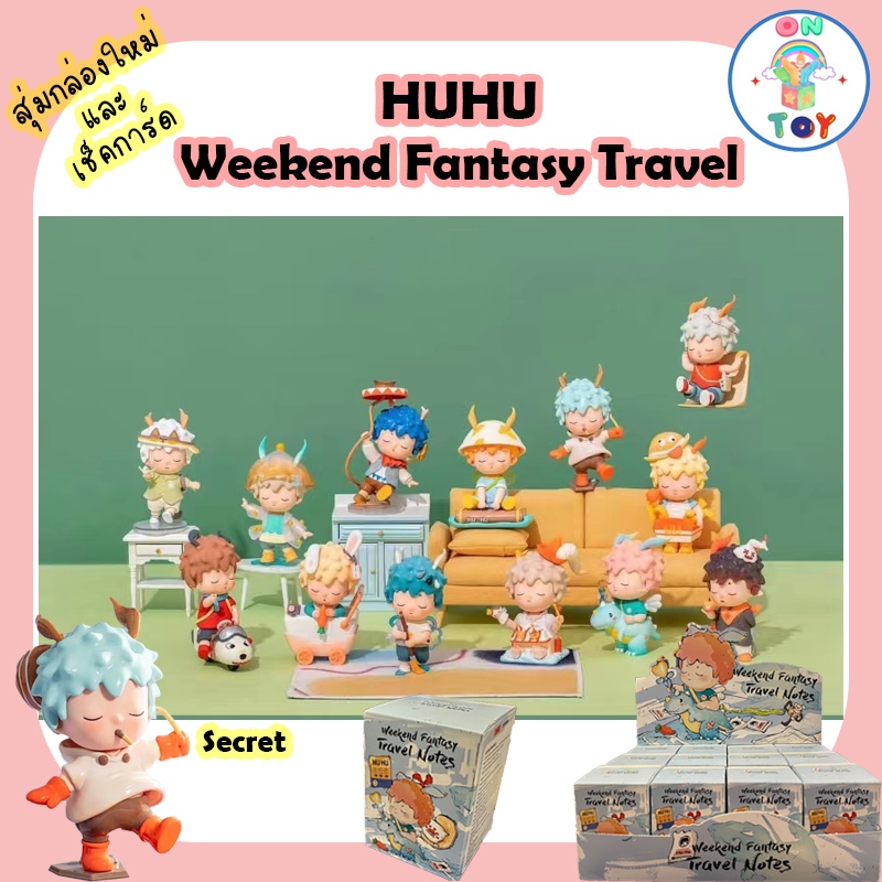 (พร้อมส่ง) HUHU - Weekend Fantasy Travel สินค้าแท้ Heyone มีแบบสุ่ม และ เช็คการ์ดไม่แกะซอง
