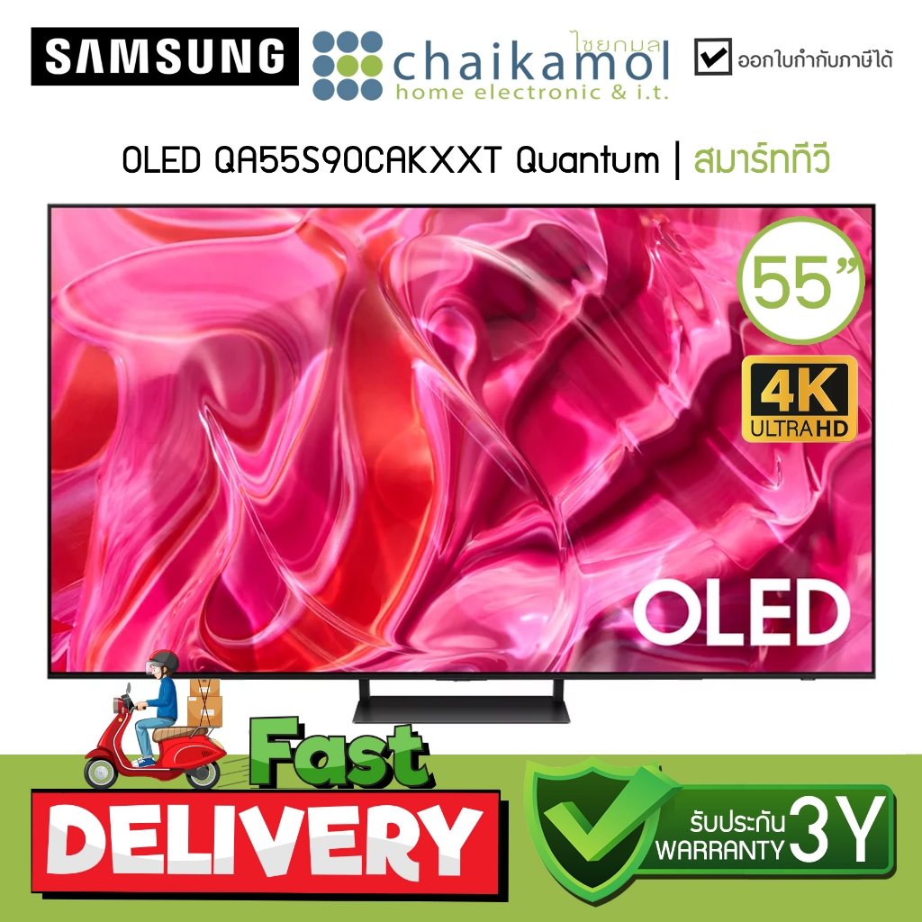 SAMSUNG TV OLED 4K (2023) Smart TV 55 นิ้ว S90C Series รุ่น QA55S90CAKXXT