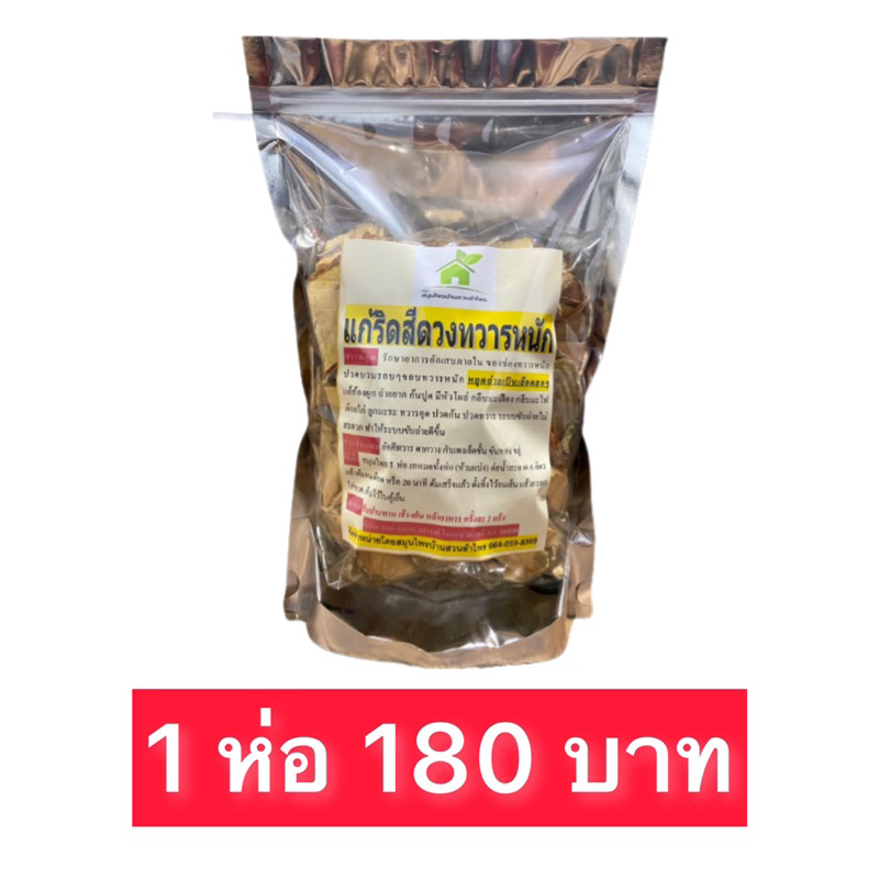 สมุนไพรแก้ริดสีดวงทวารหนัก ❌ฝ่อ ❌แห้ง ❌ยุบ สมุนไพรต้ม 🔔ห่อใหญ่!!! ปริมาณเพิ่มขึ้น 2 เท่า ขนาด 400-500 กรัม