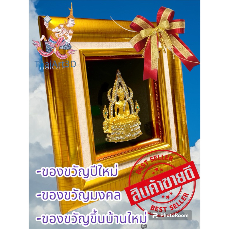 สินค้าขายดี!!! ของขวัญมงคล องค์พระพุทธชินราช งานจิวเวลรี่เกรดA กรอบโลหะ (รุ่นใหม่15.5x14cm) #ของขวัญมงคล#ของขวัญปีใหม่