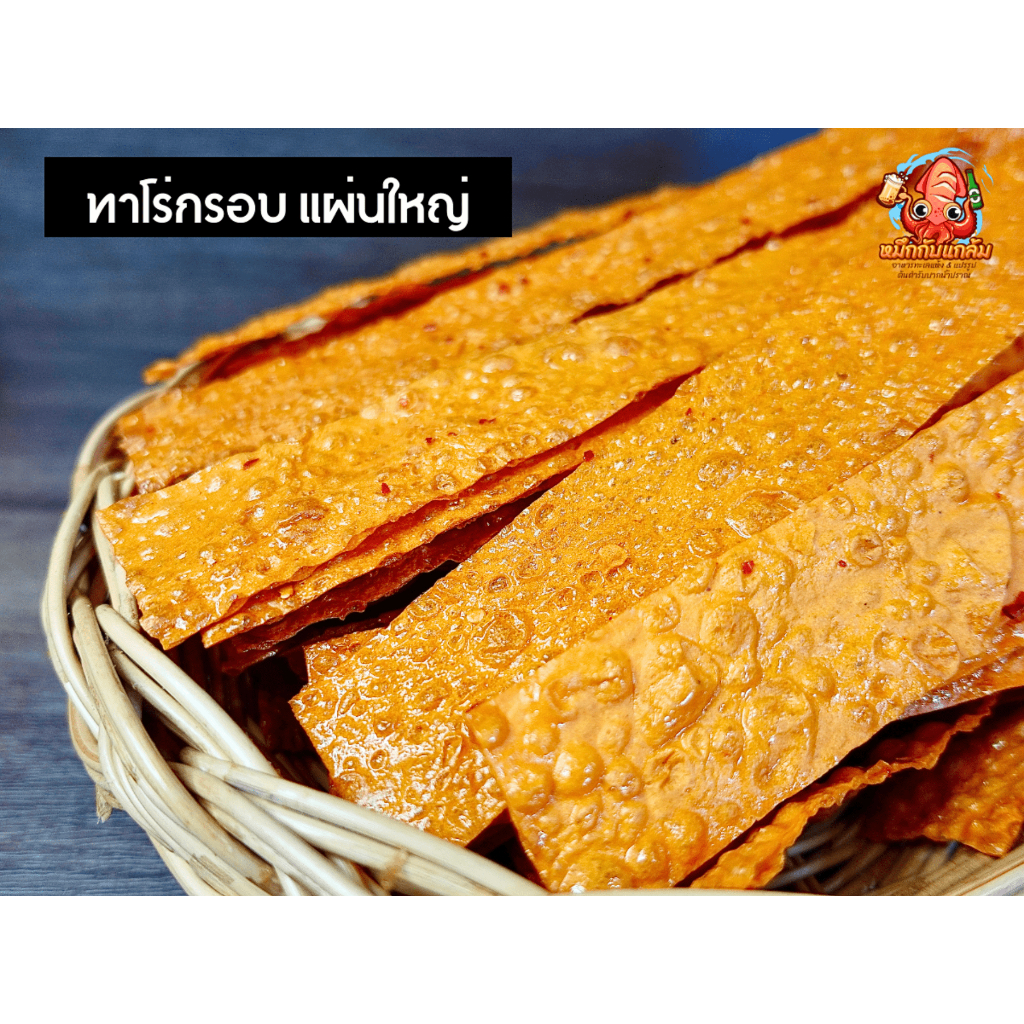 ปลาทาโร่กรอบ กรอบทุกแผ่น ราคาส่ง โรงงานขายเอง!!