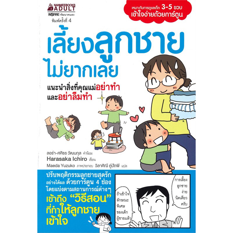 เลี้ยงลูกชายไม่ยากเลย