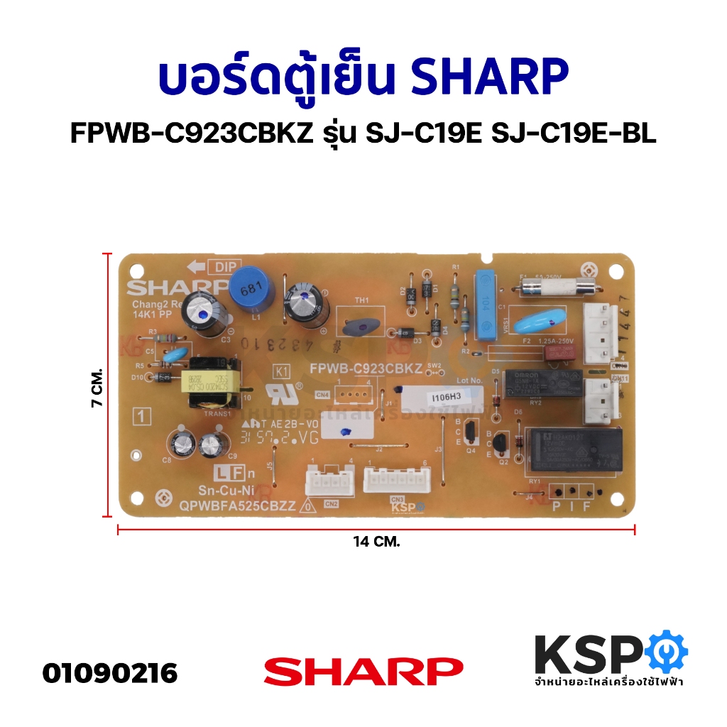 บอร์ดตู้เย็น แผงวงจรตู้เย็น SHARP ชาร์ป FPWB-C923CBKZ รุ่น SJ-C19E SJ-C19E-BL อะไหล่ตู้เย็น