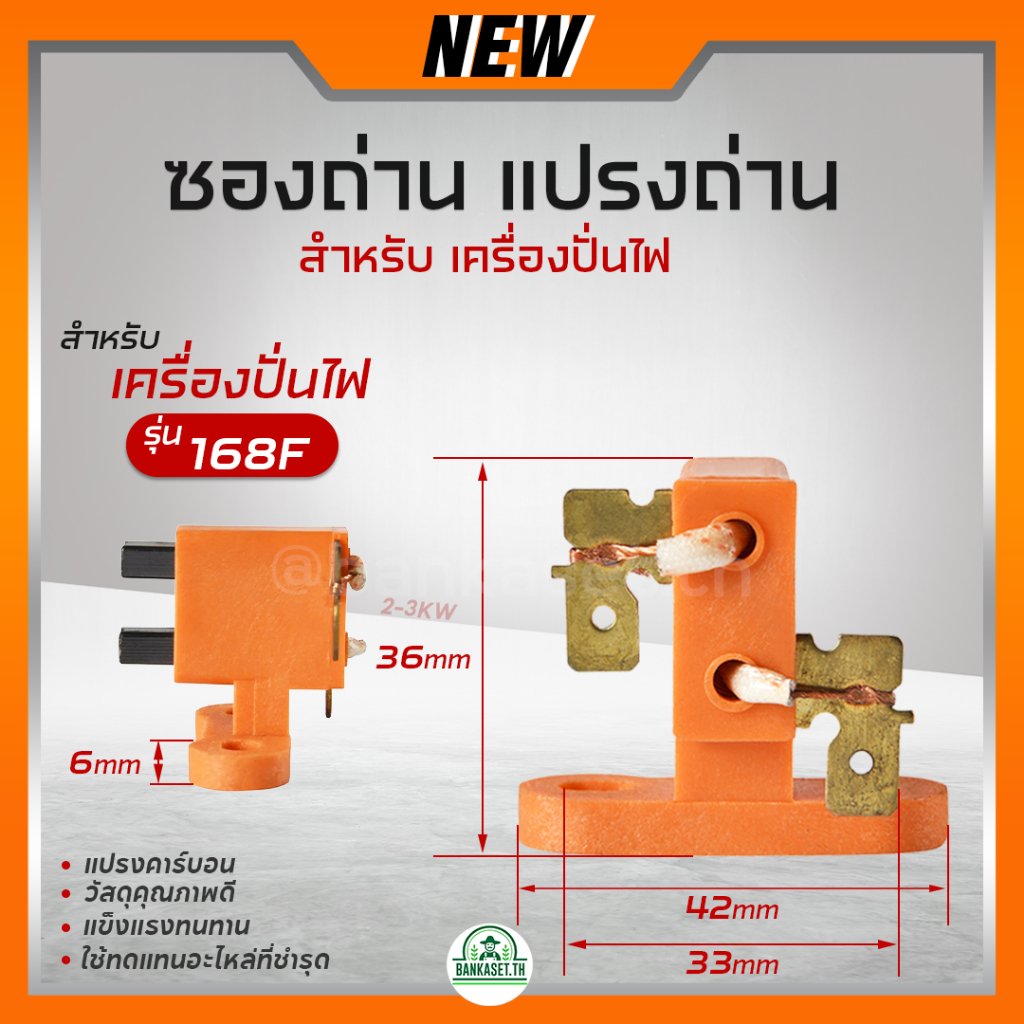 ถ่าน ซองถ่าน แปรงถ่าน สำหรับ เครื่องปั่นไฟ 2-3KW 5-8KW รูปที่ 3