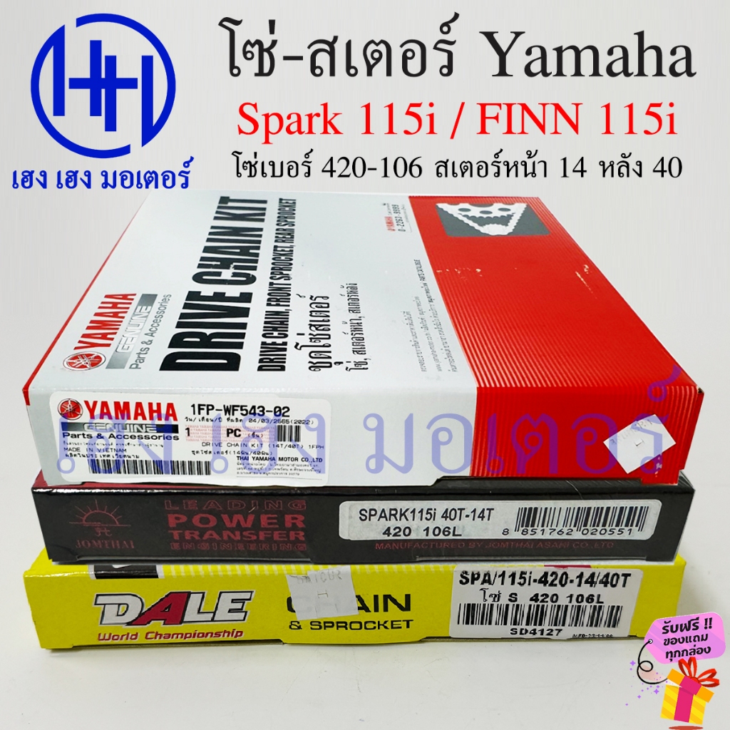 โซ่สเตอร์ Spark 115i Finn 115i Yamaha ข้อบาง 420 ยาว 106 ข้อ สเตอร์หน้า 14 หลัง 40 ร้าน เฮง เฮง มอเต