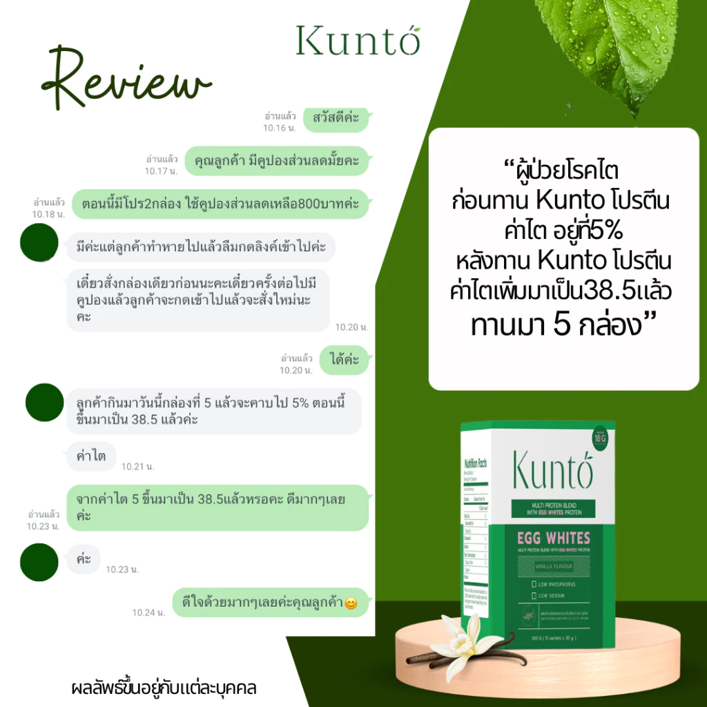 Kunto โปรตีนไข่ขาวผง 3 กล่อง thumbnail 4