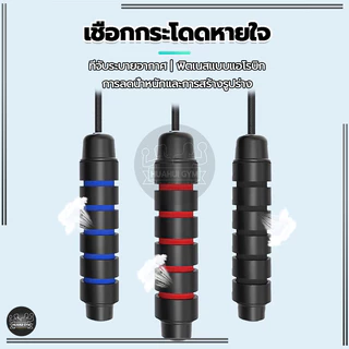 กระโดดเชือก เชือกกระโดด มี 4 สีให้เลือก สำหรับการออกกำลังกายเผาผลาญพลัง กระชับหุ่น ลดไขมันหน้าท้อง