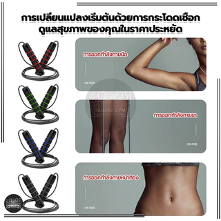 กระโดดเชือก เชือกกระโดด มี 4 สีให้เลือก สำหรับการออกกำลังกายเผาผลาญพลัง กระชับหุ่น ลดไขมันหน้าท้อง