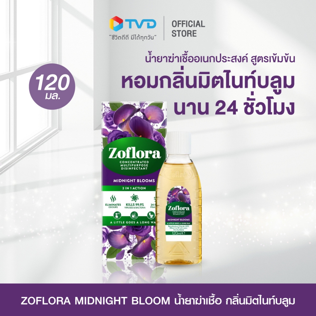 ZOFLORA MIDNIGHT BLOOM โซฟลอร่า น้ำยาฆ่าเชื้อแบคทีเรียและเชื้อไวรัสได้ 99.9%กลิ่นมิตไนท์บลูม 120 ml โดย TV Direct